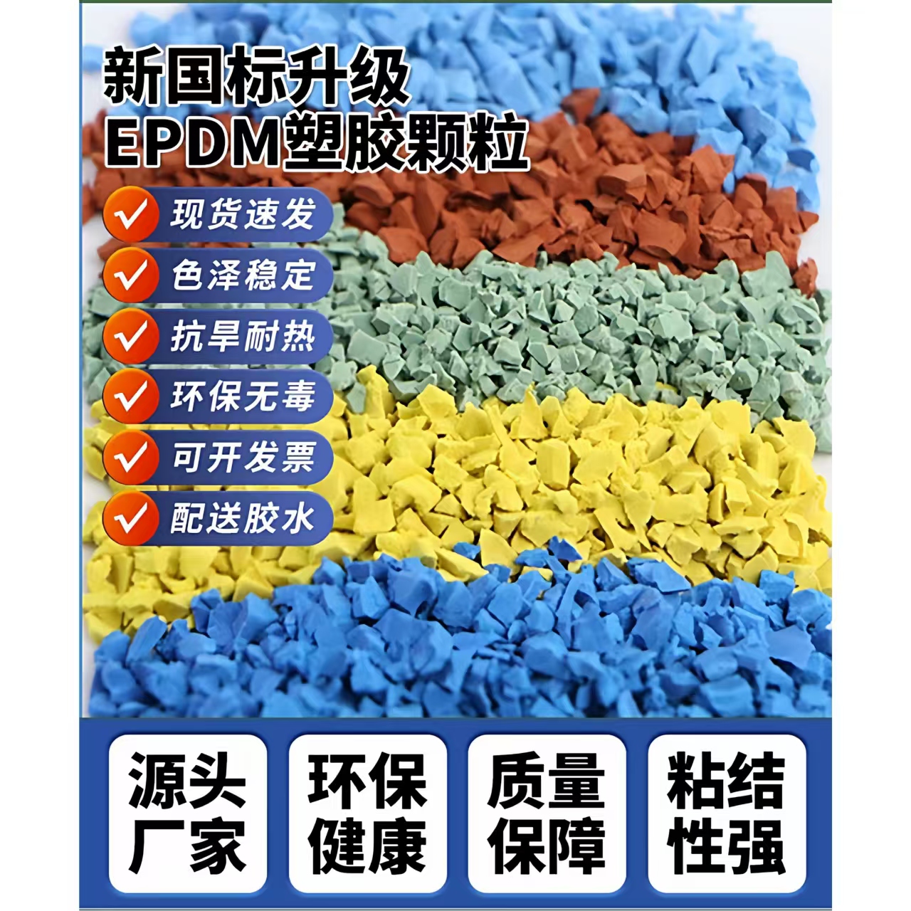 无锡市硅PUEPDM颗粒 - 哪里好