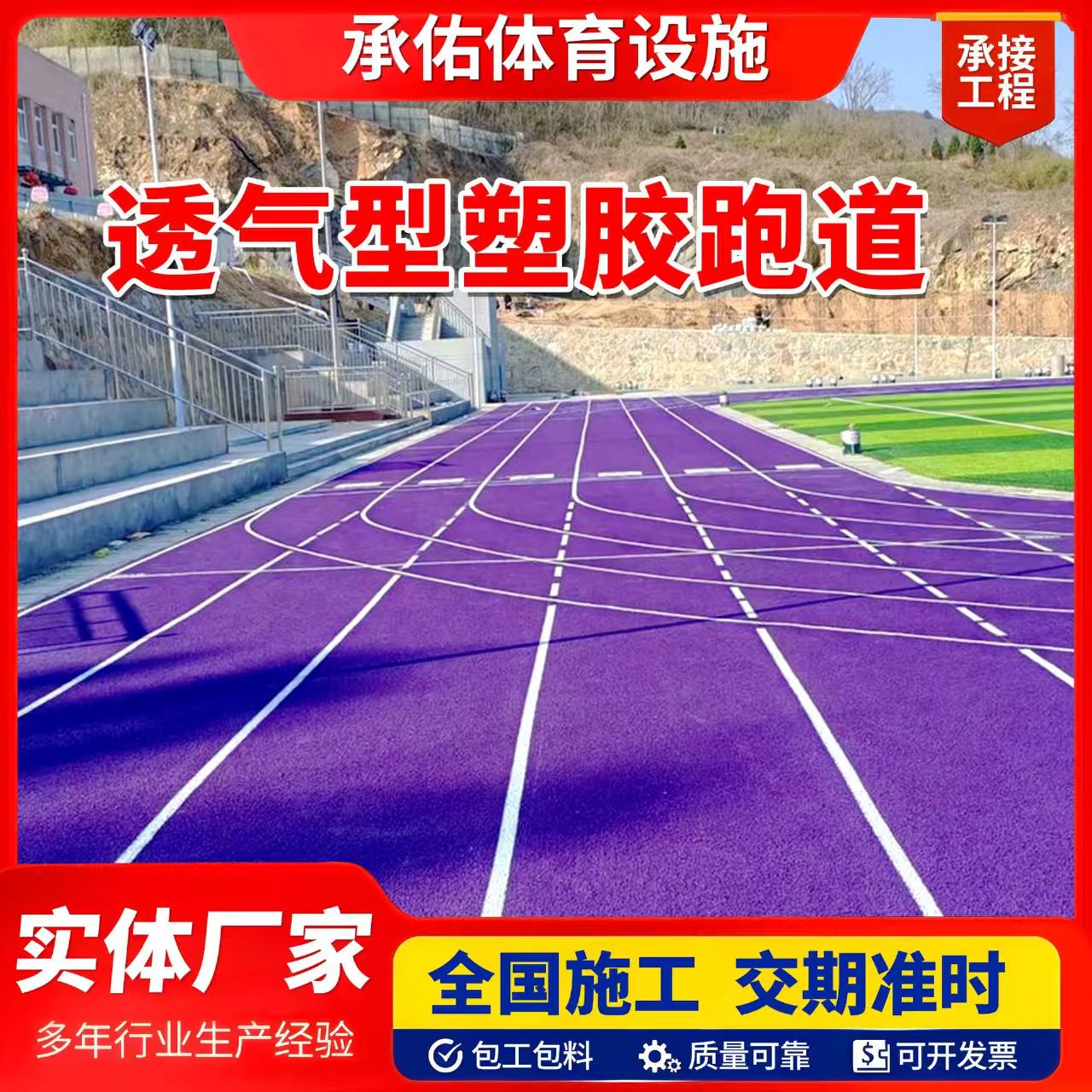 无锡市橡胶跑道橡胶跑道 - 排名