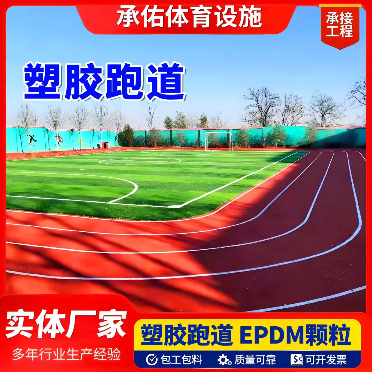 无锡市硅PU塑胶跑道 - 推荐